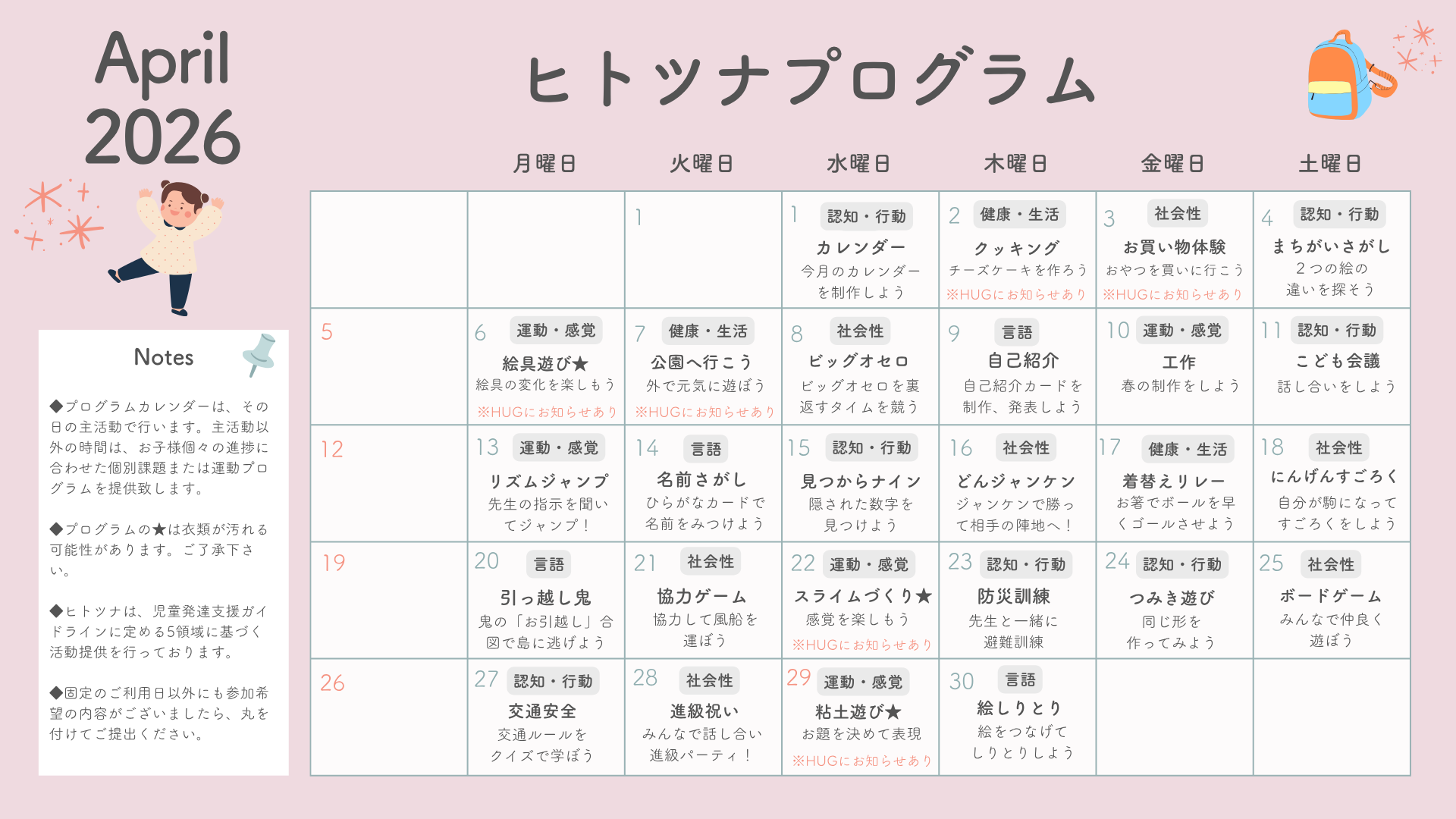 4月プログラムカレンダー