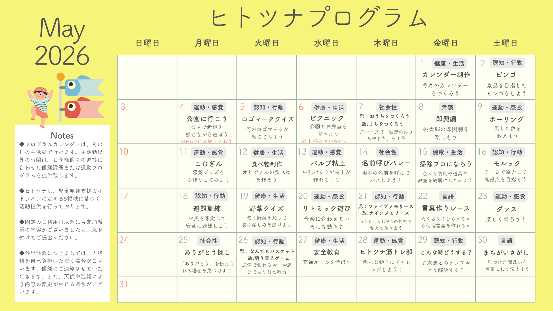 5月プログラムカレンダー